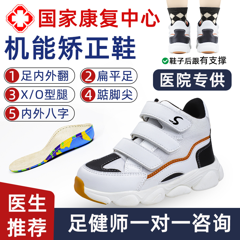 Children's Functional Shoes, Flat Foot Valgus Correction Shoes, Baby Internal and External Splayed Foot Correction Shoes, Arch Pads, Baby Toddler Shoes