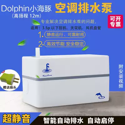 Ultra-quiet air-conditioning drain pump condensate lifting full-automatic drain wall-mounted air-conditioning central air-conditioning fan coil