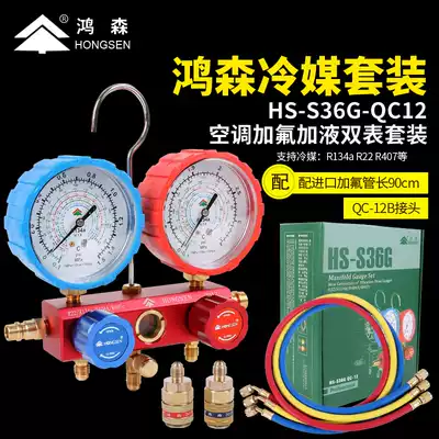 Hongsen HS-S36G Car Air Conditioning Fluorometer Snow Meter Set Refrigerant Pressure Gauge Tool