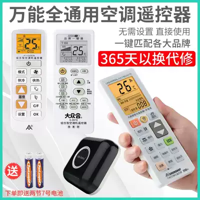 Air conditioning remote control universal Gree Ox Haier Zhigao Hisense Changhong Panasonic Xinke