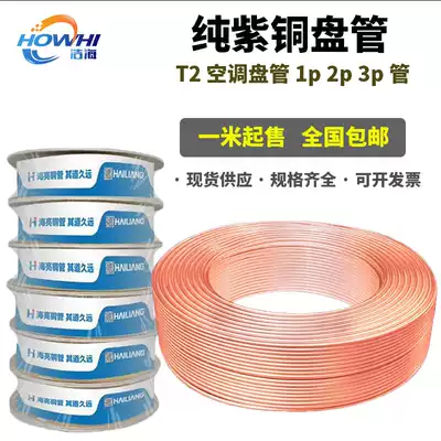 Air conditioning copper tube T2 copper capillary copper tube soft copper coil 2 3 4 5 6 8 10 12 16mm