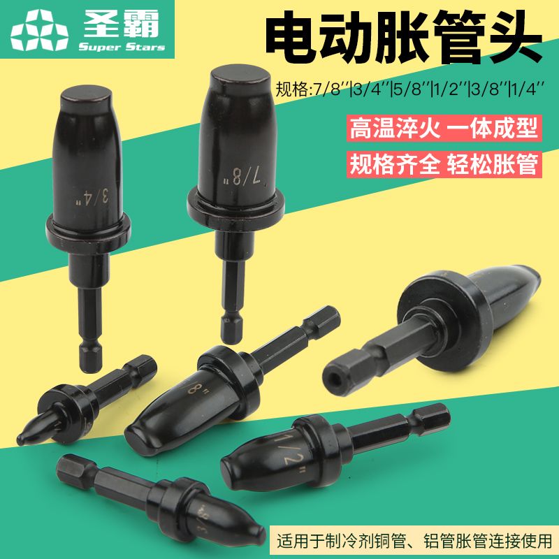 Large Holy Electric Expansion Pipe Flared Die Head Copper Aluminum Tube Enlarged Pipe Rising Head Model With Air Conditioning Repair Take Over God