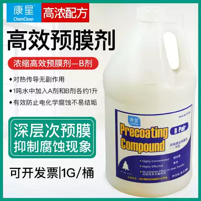 Kangxing concentrated high efficiency B pre-film water system pre-film agent air conditioning cleaner cooling tower cleaner