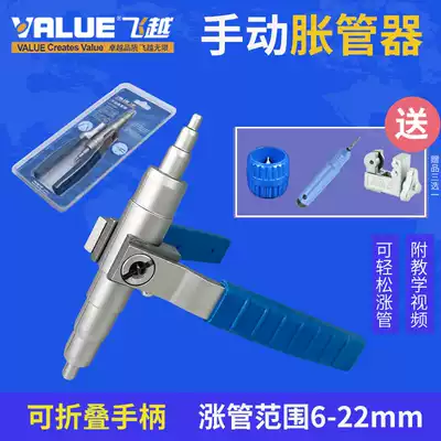 Flying manual pipe expander VST-22B copper pipe expander Air conditioning pipe expander maintenance copper and aluminum pipe welding flaring device