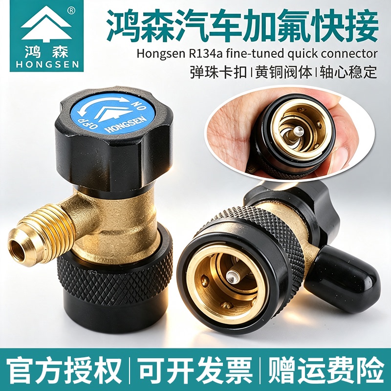 Hongsen Car Refrigerant Quick Connector Car Air Conditioning R134 Refrigerant Tool Refrigerant Copper Connector