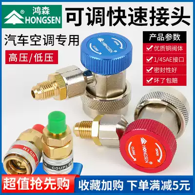Hongsen Automobile Fluoride Quick Connector Car Air Conditioning R134a Fluoride Tool Refrigerant Media Snow Joint