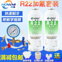 R22 refrigerant household air conditioner fluoridation tool set R410 refrigeration liquid refrigerator and snowflake refrigerator meter