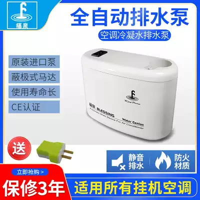 Taiwan imported Fuquan air conditioner electric drain pump water elf air conditioner drain lift pump 6m high head
