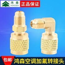 Hongsen Boutique Air conditioner R410a adapter pure copper filler pipe joint fluorine tube R22 turn 410 connection accessories