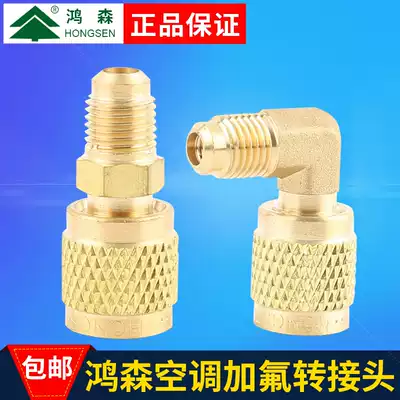 Hongsen boutique air conditioning R410a adapter Pure copper liquid pipe joint fluorine pipe R22 to 410 connection accessories