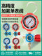 R22R410aR32 air conditioner refrigerant fluoride meter snow pressure table valve fluoride liquid meter tool set