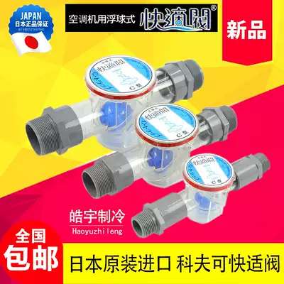 Japan imported Kofu fast valve C- type air conditioning fast drip valve insect-proof deodorant sinking water bending ball float water seal