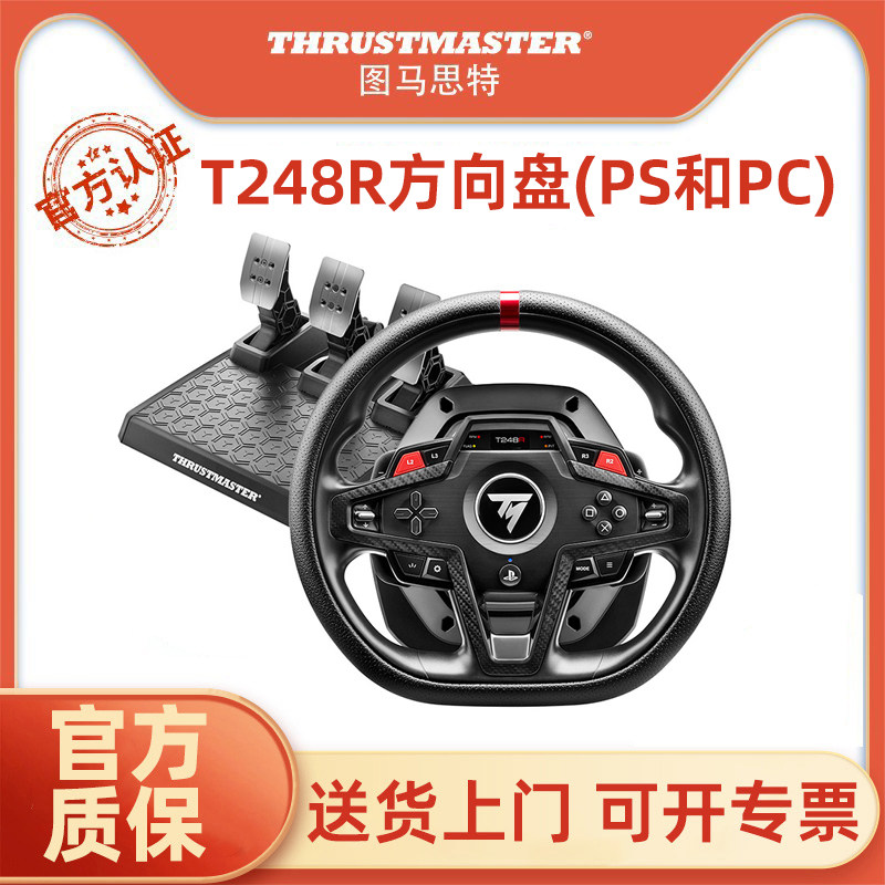 Игровой симулятор гонок на рулевом колесе Tumaster T248R для PS4/PS5/Вождение автомобиля водителем
