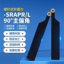 Screw-type numerical control external round hub car cutter bar SRACR SRAPR1616H08 2020K10 ball head knife lever