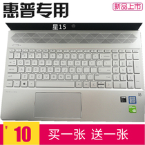 15 6 inch HP HP star 15 youth version 15s-dr2002TX notebook keyboard film computer dustproof cover