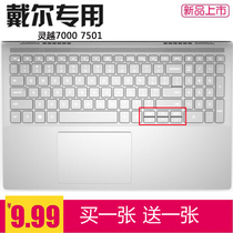 15 6 Inch DELL Lingyue 7000 Notebook Keyboard Protective Film Inspiron7501 Dust Cover