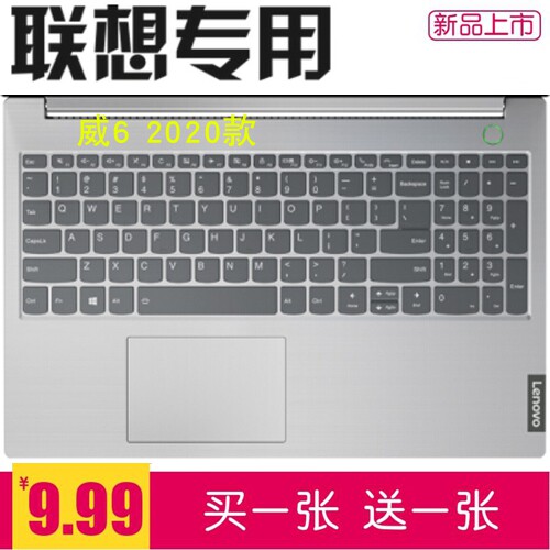15 6-inch Lenovo Weiwei 6-15IML 2020 notebook computer keyboard adhesive film computer dust cover protective sleeve cushion