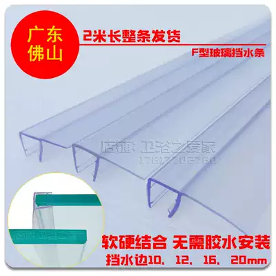 IKEA Yimen shower room sealing strip Bathroom glass sliding sliding door F-type windproof soft and hard water retaining strip PVC glue