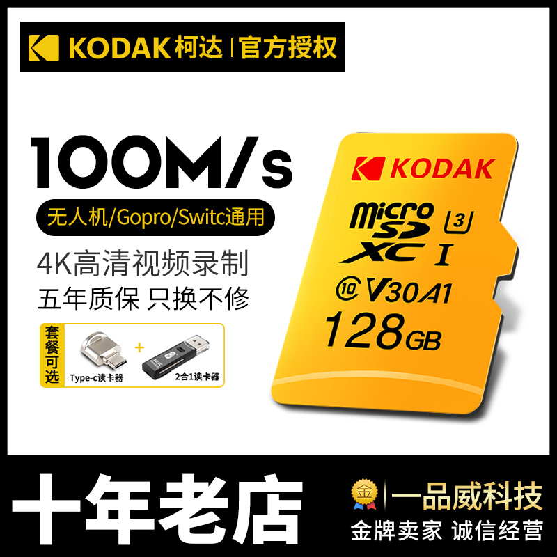 Kodak Kodak TF card 128G mobile phone memory card U3 4K HD wagon recorder monitor memory card