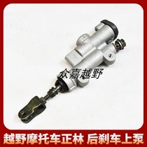 Applicable to Zhenglin Huayang T46 Hailing MX467 off-road motorcycle accessories rear brake upper pump rear disc brake assembly