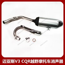 Off-road motorcycle CQR250 exhaust pipe assembly old muffler exhaust cylinder modified off-road high-race accessories