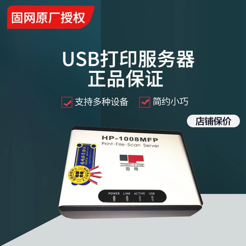 Новая оригинальная аутентичная фиксированная сеть HP-1008MFP 100M USB-интерфейс-принтеры обмен сеть