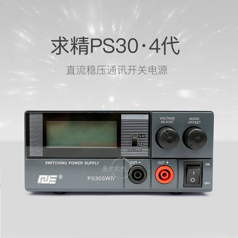 Short wave base station Qiujing QJE power supply 13 8V 30A PS30SWIV 4th generation switching power supply