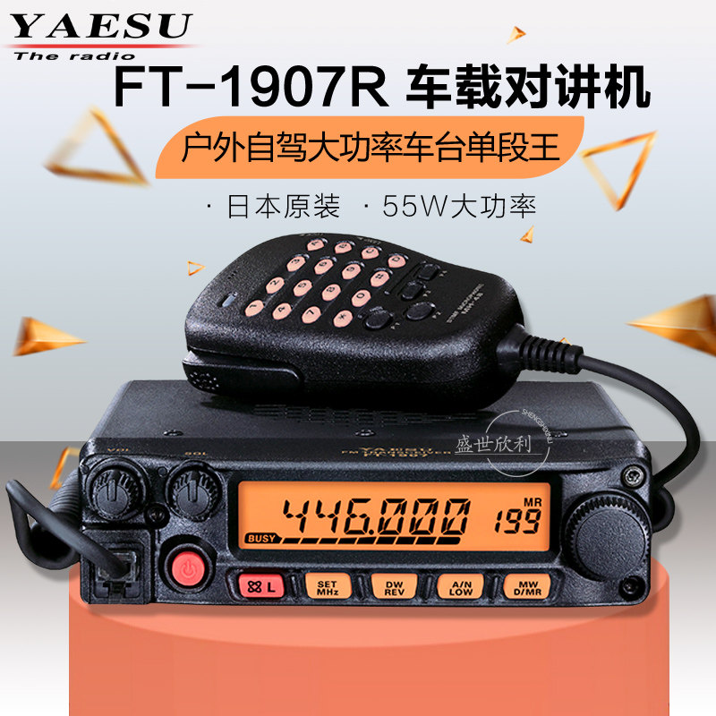 YAESU YAESU FT-1907R Car Walkie-talkie 55W Outdoor self-driving high-power car Walkie-talkie Single segment king