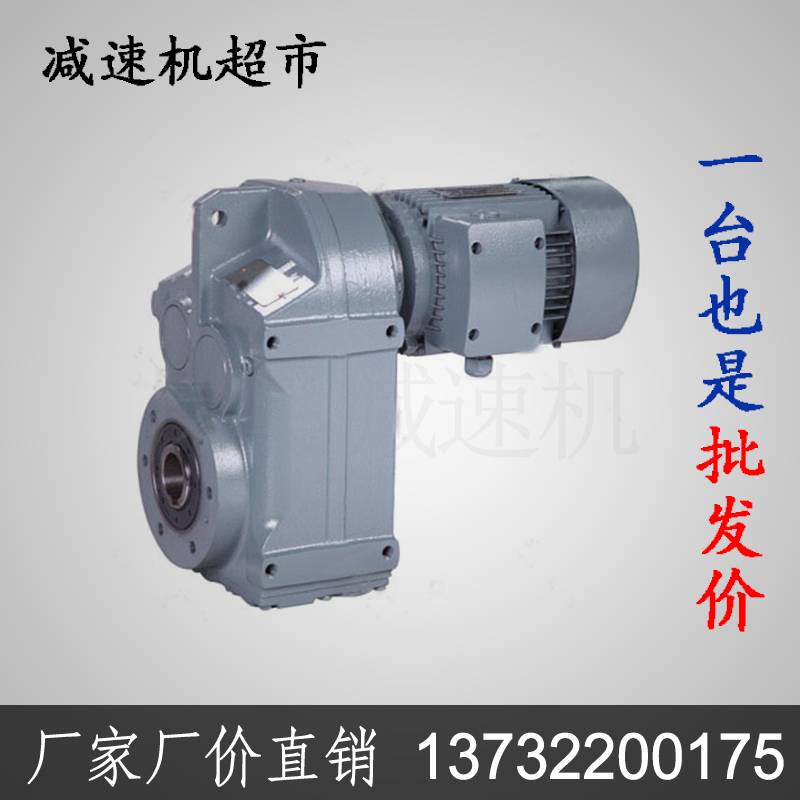 Factory price direct sales hardened helical gear reducer F FA FF FAF four series of motor direct connection