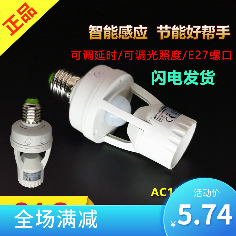 Adjustable infrared human body induction switch 220V induction lamp seat E27 screw 110V for all bulbs