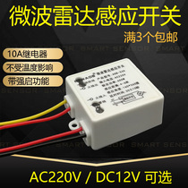 Human body induction switch 220V microwave radar Induction module UV light sensor 12v non-infrared aisle