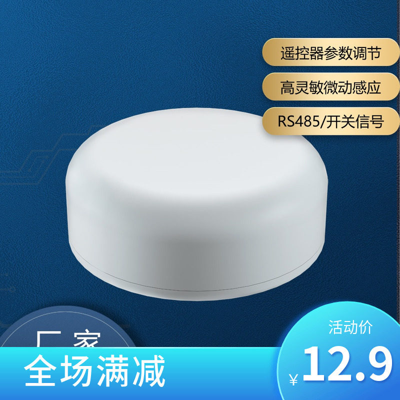 QZX350 human presence micro-motion sensor static human body induction breathing detection switch RS485 communication