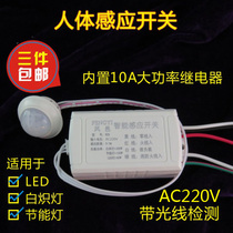 Human body infrared sensor switch 220V infrared probe wardrobe sensor 12v sensor light hotel toilet
