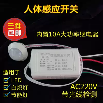 Human body infrared sensor switch 220V infrared monitor wardrobe sensor 12v sensor light hotel dressing room