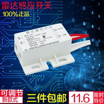 Microwave radar sensor switch 220V human body sensor sensor module can be connected to LED light intelligent adjustable