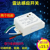 Human body sensor switch corridor microwave radar sensor module with light control intelligent adjustment distance time sensitivity