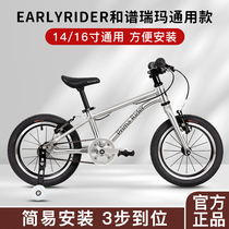 Childrens bicycle auxiliary wheel primarider prima earlyrider nabes nabiis flying fish
