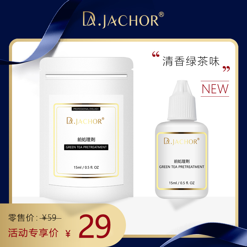 大睫小作美容院嫁接睫毛前處理液清潔殺菌無刺激綠茶味美睫加固劑 大睫小作美容院嫁接睫毛前處理液清潔殺菌無刺激綠茶味美睫加固劑