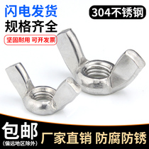 304 Stainless Steel Butterfly Nut Yuanbao Butterfly Nut M3M4M5M6M8M10M12