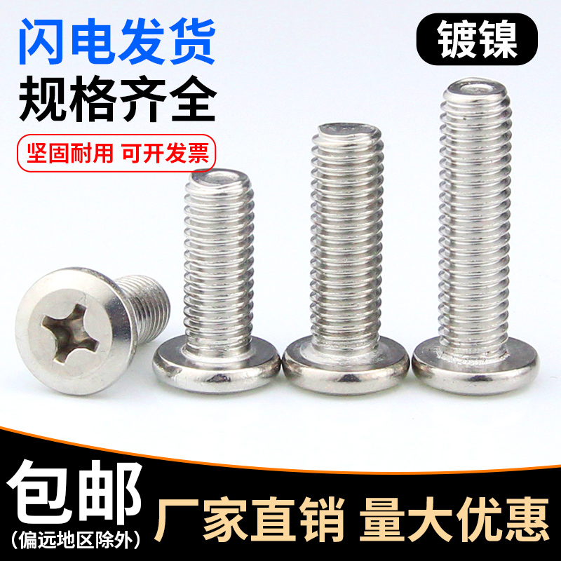 Nickel plated large flat head cross screw furniture screw flat cross screw reverse side inclined flat head screw M6M8 series