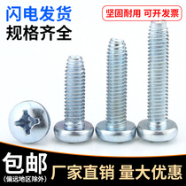 Cabinet screw round head triangle tooth self-tapping self-locking screw pan head cross triangle locking screw M3M4M5M6