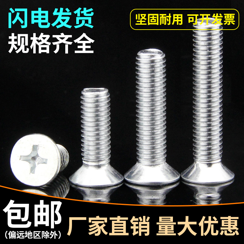 Galvanized flat machine screw countersunk head cross screw head screw head screws M6M8M10M12 series