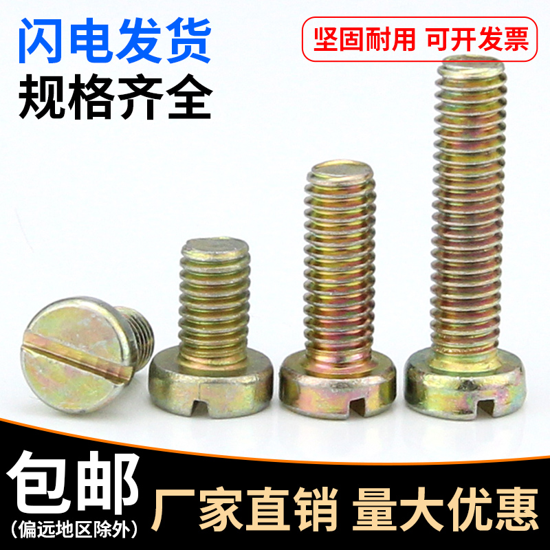 Spot colour zinc GB65 slotted straight cylindrical head screw slotted bolts with slotted screws M3M4M5M6
