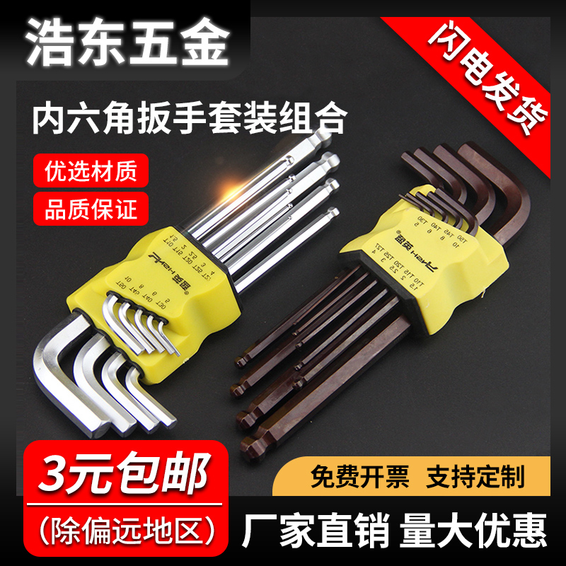 Inner hexagonal wrench set combination screwdriver single plum blossom inner hexagonal hexagonal angle 6 metric wrench