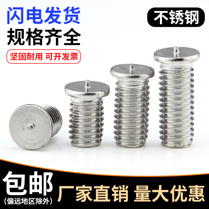 Stainless steel welding screws Spot welding screws Plant welding nails Seed welding studs M3M4M5M6M8