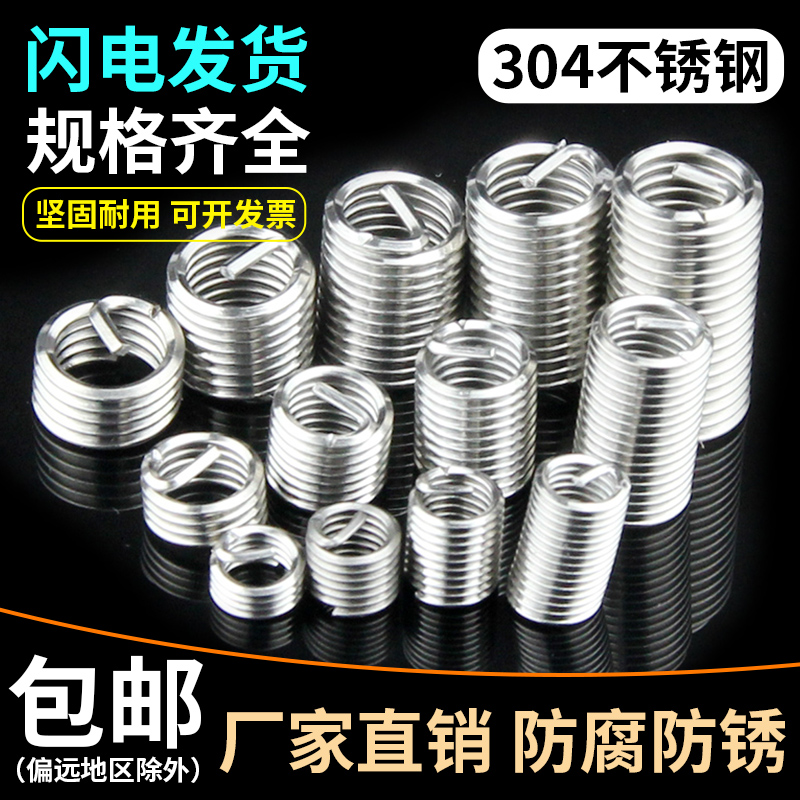 304 stainless steel wire screw sleeve wire sleeve threaded sheath screw sleeve M2M2 5M3--M24M30