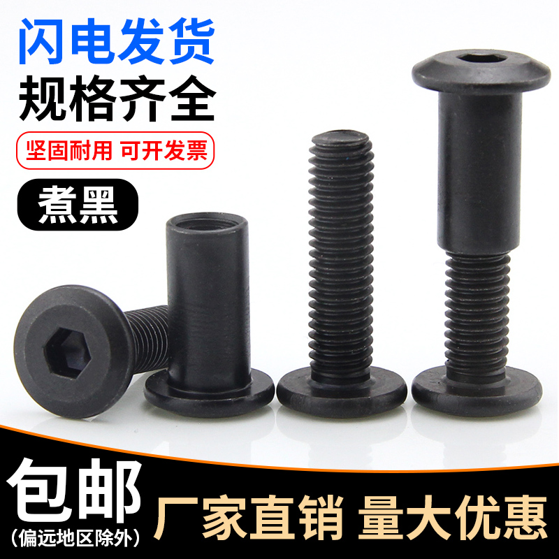 Black female screw to lock screw nut butt screw cross combination plywood screw to knock screw M6