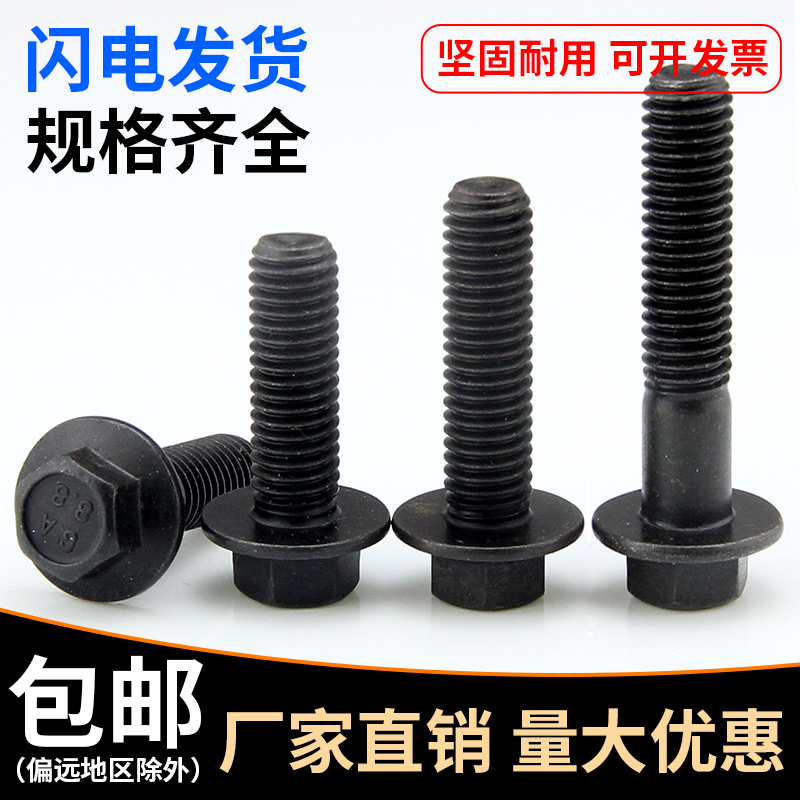 M5M6M8M10M12] 8 grade 8 flange outer hexagon bolts high strength flange screws outer six flange bolts