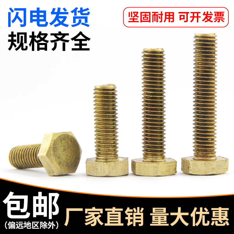 Copper screw brass Outer hexagonal bolt pure copper hexagonal head screw copper screw M4M5M6M8M10M12-Taobao