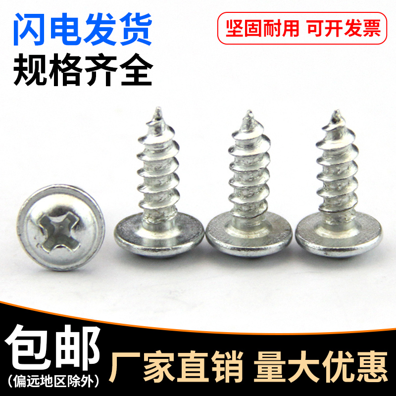Round head cross with cushion self-tapping screw Large flat head with flat cushion self-tapping nail M3 M4 series mesohead screws